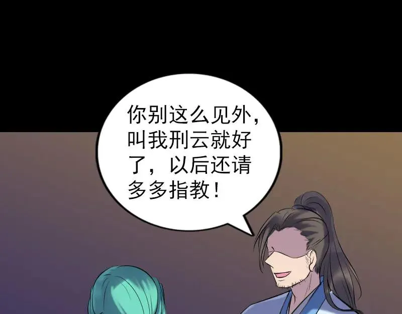 易人奇录漫画,第249话 握手言和2图