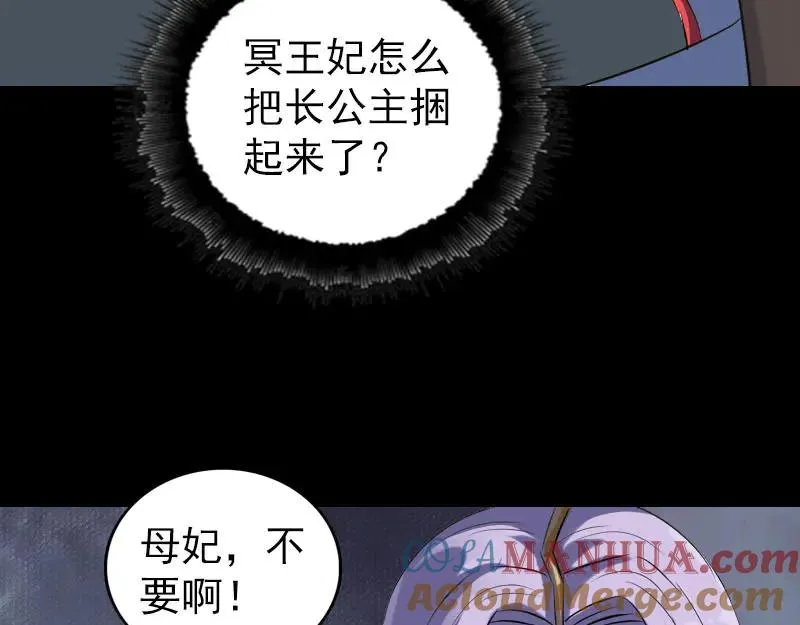 易人奇录漫画,第298话 弑神2图