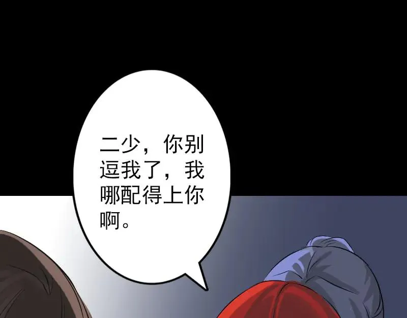 易人奇录漫画,第141话 重现江湖4图