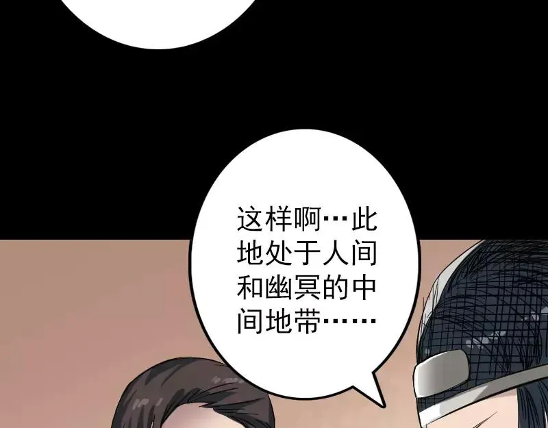 易人奇录漫画,第115话 尸城尸王3图