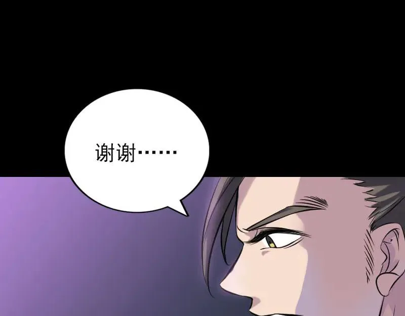 易人奇录漫画,第249话 握手言和1图