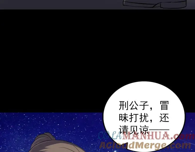 易人奇录漫画,第332话 沈家的邀请3图