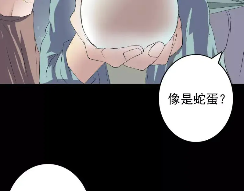 易人奇录漫画,第118话 孵出了蛋？1图