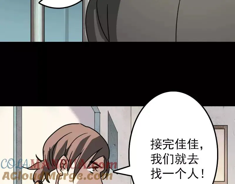 易人奇录漫画,第24话 不是活人5图