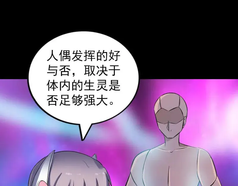 易人奇录漫画,第256话 越挫越勇5图