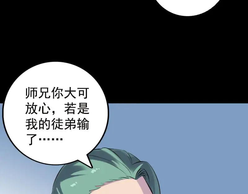 易人奇录漫画,第232话 黄金战甲4图