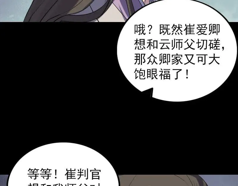 易人奇录漫画,第290话 崔判官4图