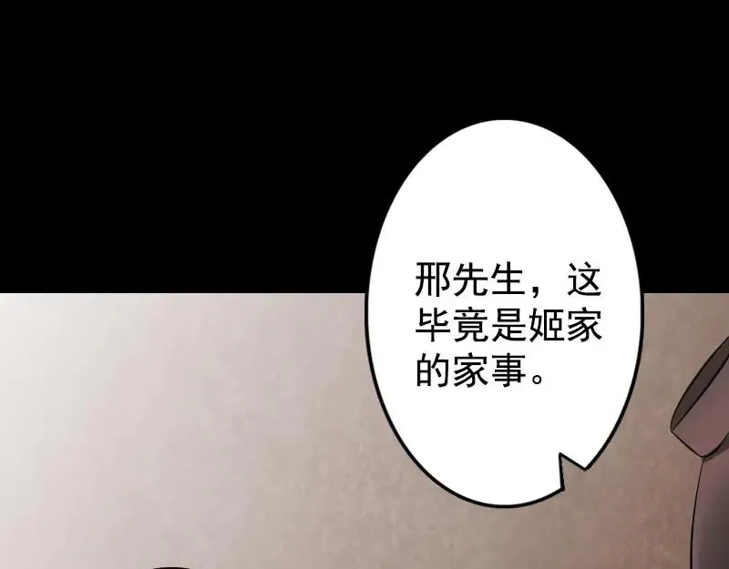 易人奇录漫画,第148话 断臂示爱4图