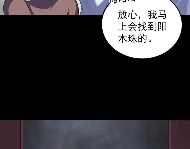 易人奇录漫画,第328话 囊中物3图