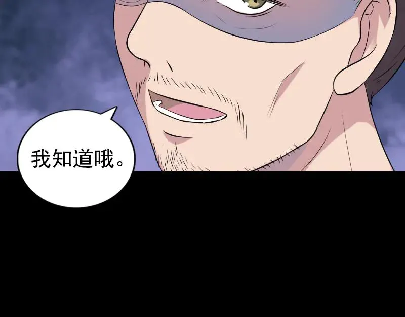 易人奇录漫画,第188话 追兵1图