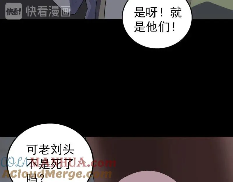 易人奇录漫画,第329话 为民除害3图