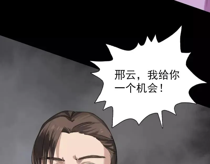 易人奇录漫画,第135话 妖气长存4图