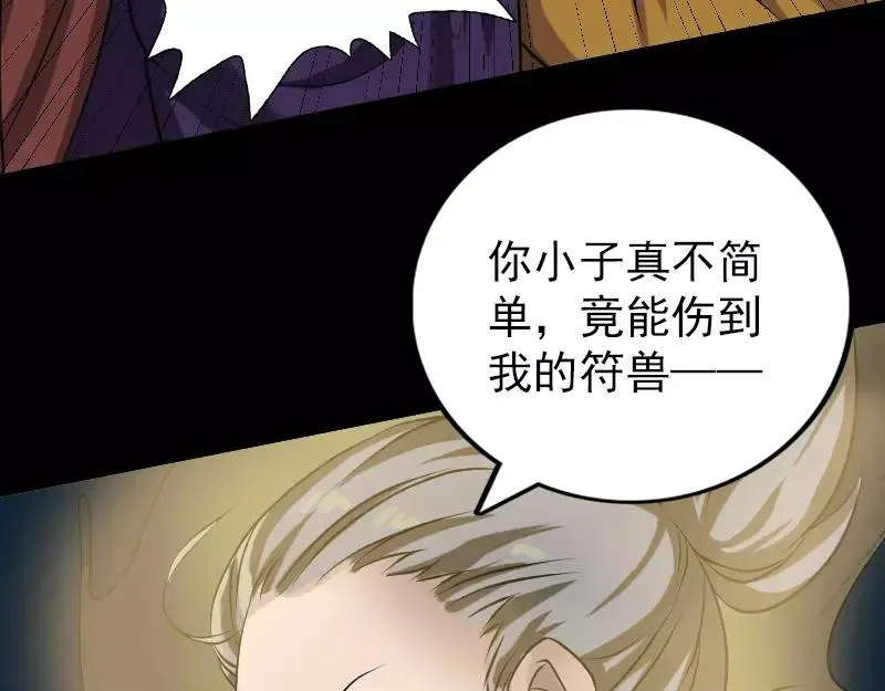 易人奇录漫画,第77话 取你狗命2图