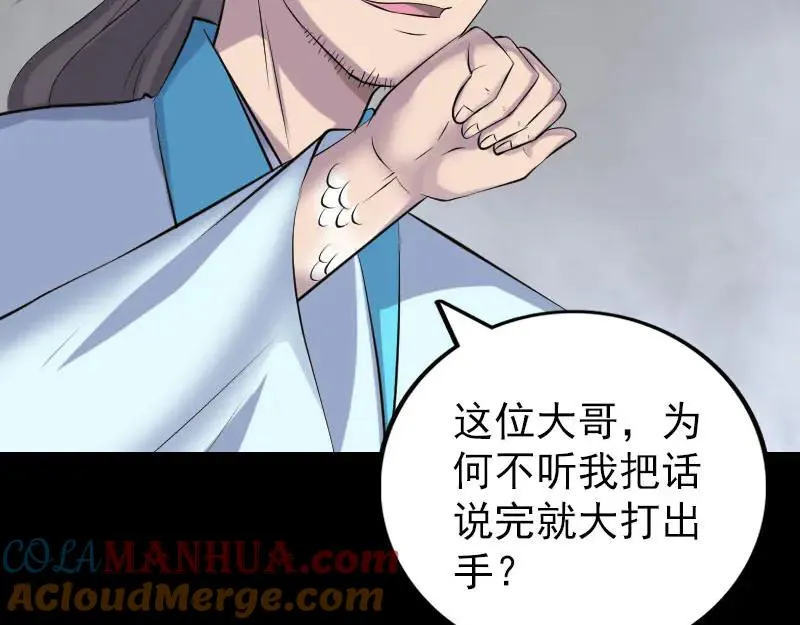 易人奇录漫画,第315话 蓝姑娘5图