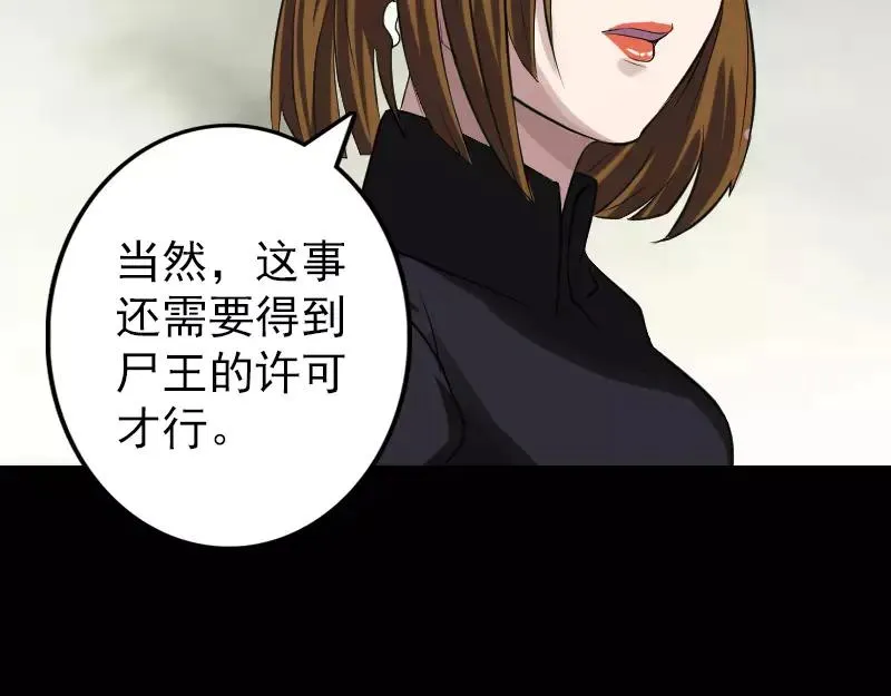 易人奇录漫画,第115话 尸城尸王1图