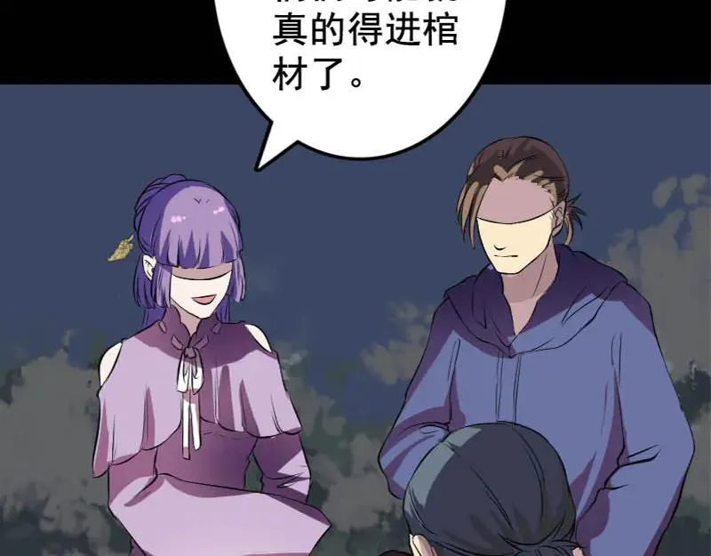 易人奇录漫画,第146话 狐仙害人4图