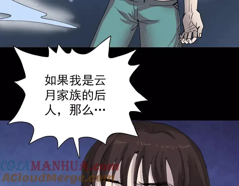 易人奇录漫画,第49话 妻子黛月1图