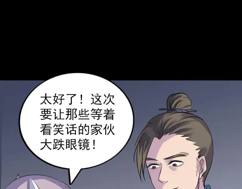 易人奇录漫画,第258话 柳暗花明4图