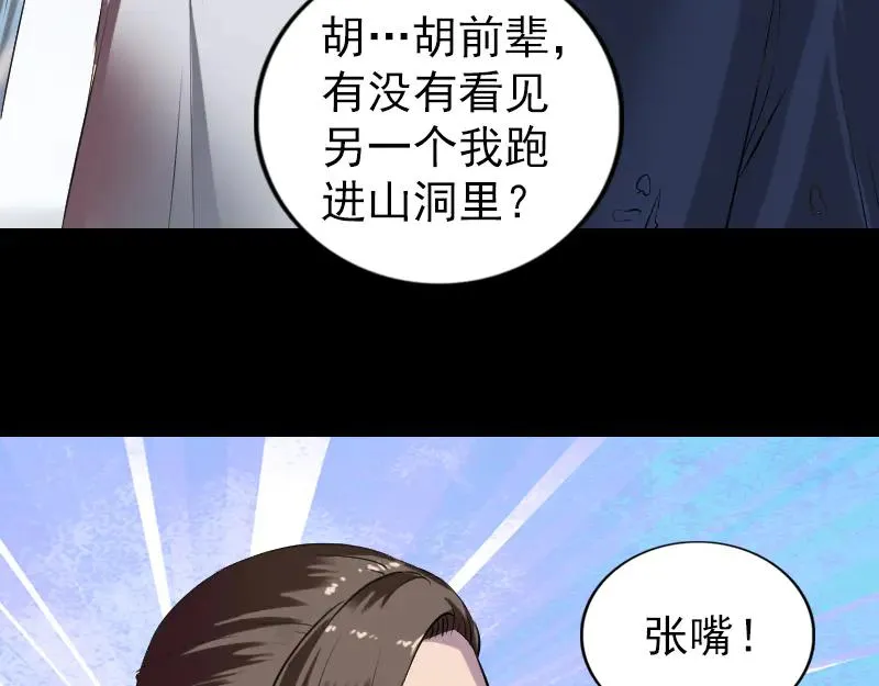 易人奇录漫画,第186话 谷中怪谭2图