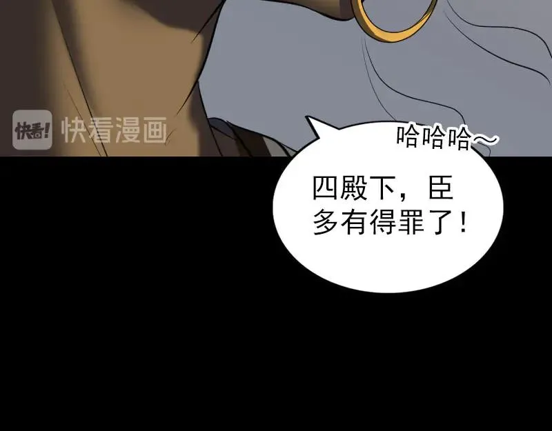 易人奇录漫画,第288话 牛将军3图