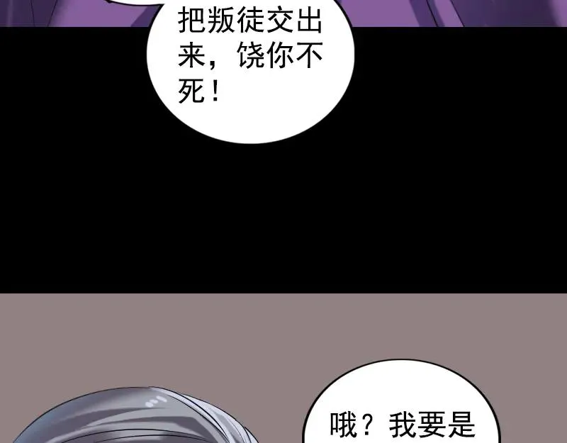 易人奇录漫画,第188话 追兵1图