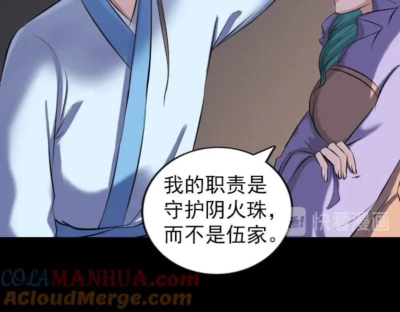 易人奇录漫画,第249话 握手言和5图