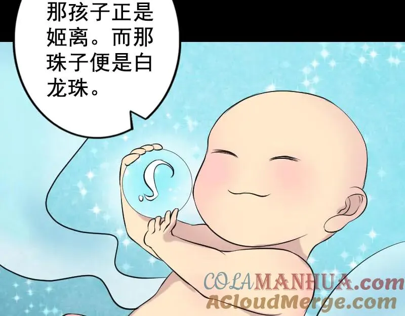 易人奇录漫画,第147话 姬家衰落2图