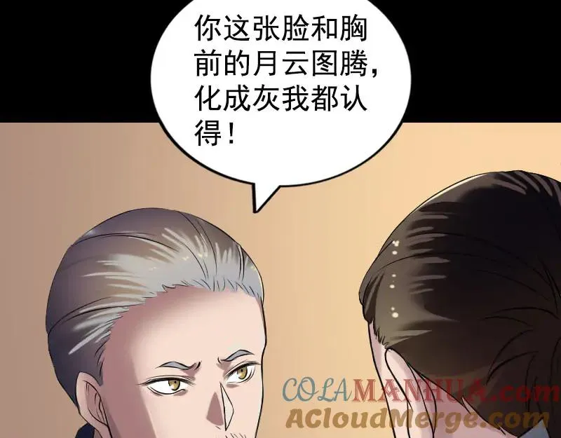 易人奇录漫画,第184话 谷中往事3图