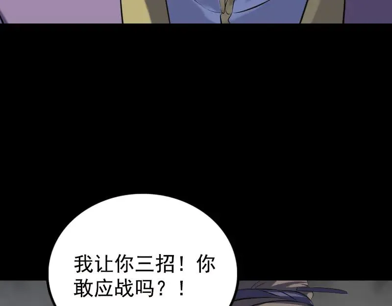 易人奇录漫画,第232话 黄金战甲3图