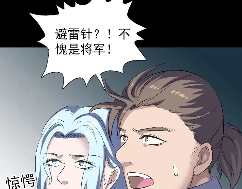 易人奇录漫画,第203话 凌绝顶2图