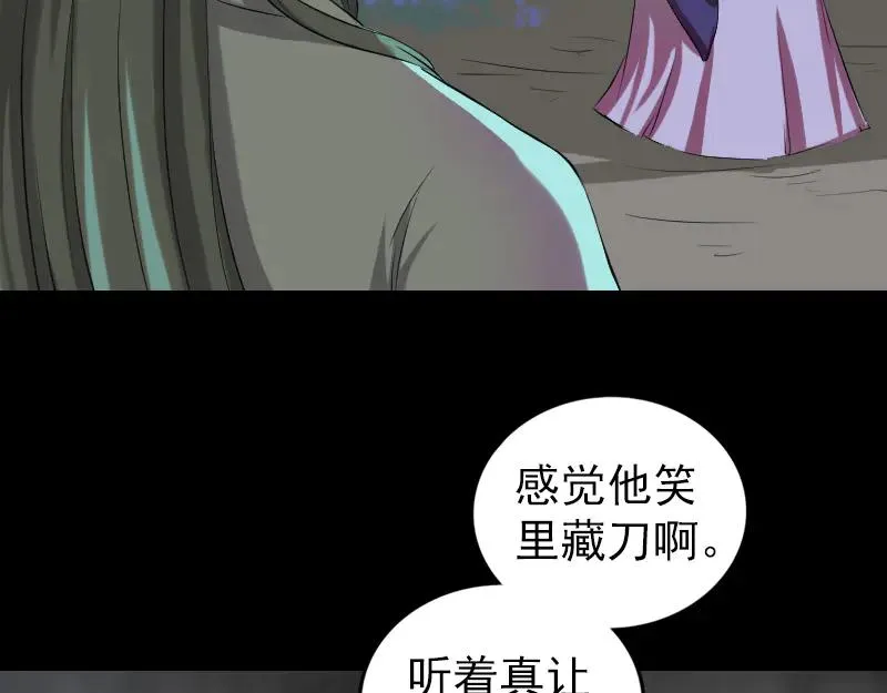 易人奇录漫画,第168话 任重道远4图