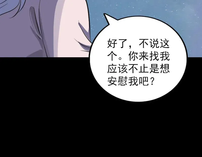 易人奇录漫画,第336话 要你娶我1图