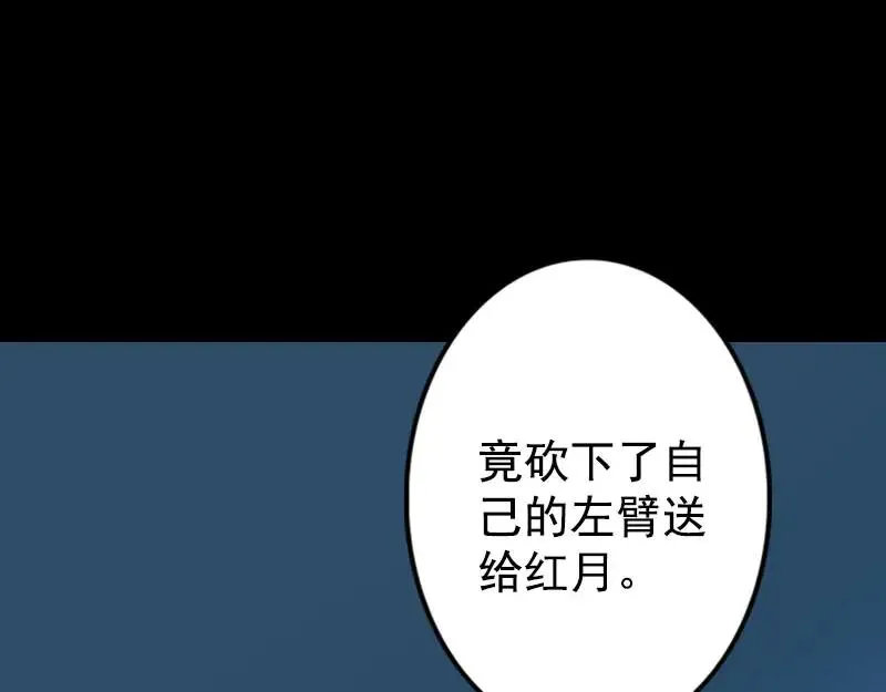 易人奇录漫画,第148话 断臂示爱3图