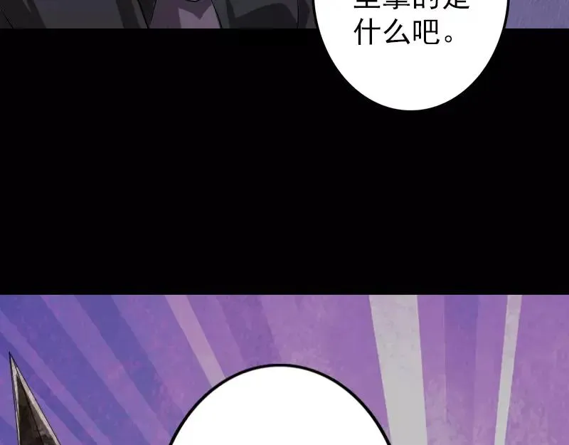 易人奇录漫画,第111话 蝎子团团长1图