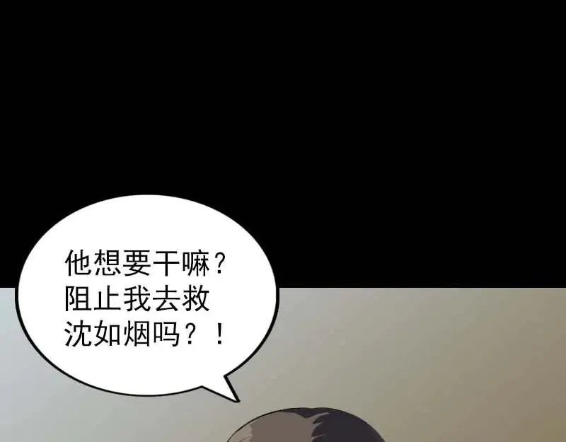 易人奇录漫画,第276话 邢云受伤3图