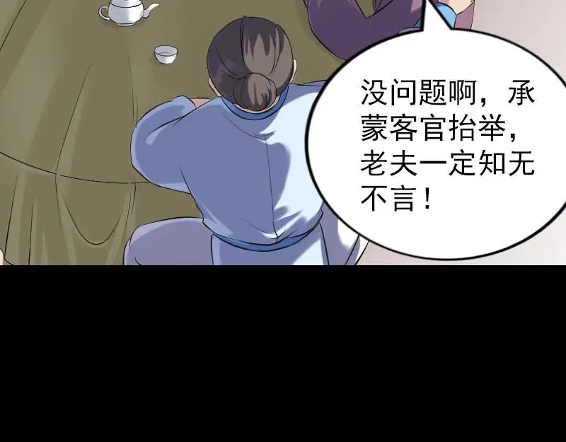 易人奇录漫画,第239话 黄生是谁？5图