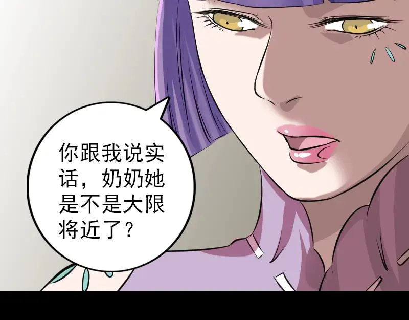 易人奇录漫画,第149话 误入姬家村4图