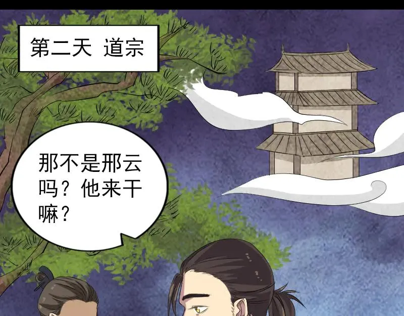 易人奇录漫画,第162话 踏足仙府5图