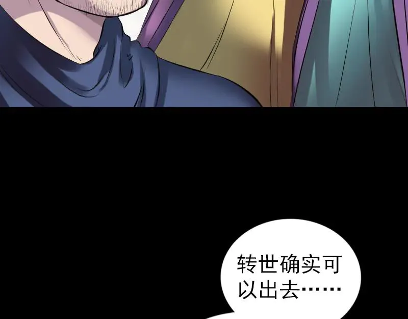 易人奇录漫画,第186话 谷中怪谭2图