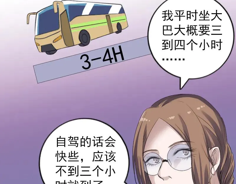 易人奇录漫画,第213话 启程5图