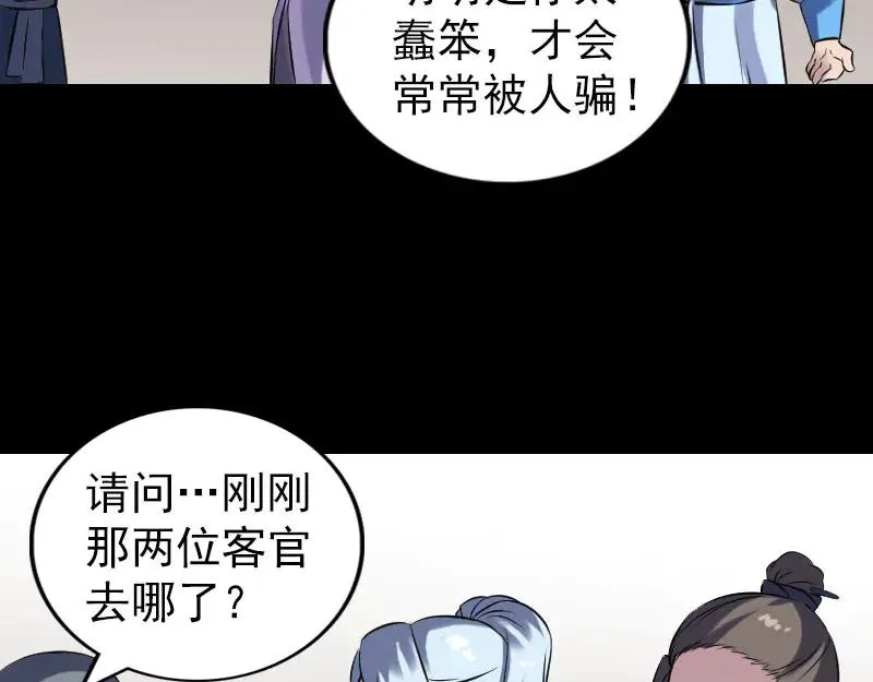 易人奇录漫画,第238话 人偶之谜1图