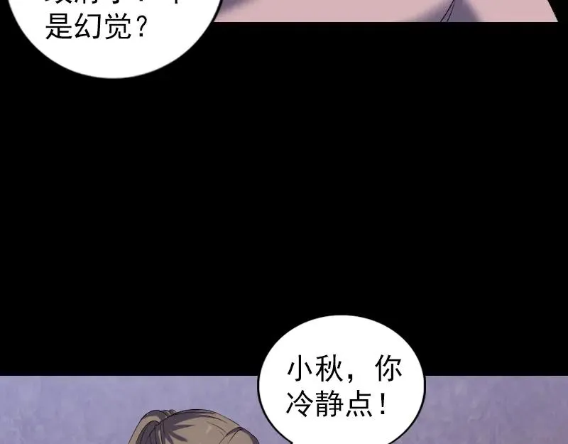 易人奇录漫画,第214话 幻阵3图