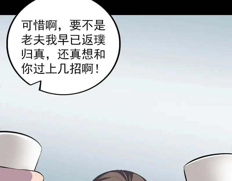 易人奇录漫画,第333话 落日长弓3图