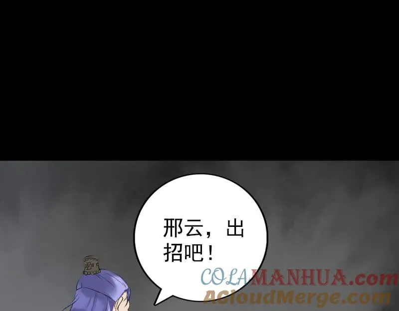 易人奇录漫画,第232话 黄金战甲2图