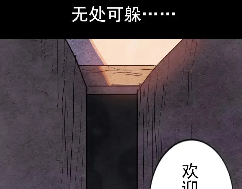 易人奇录漫画,序章 无处可逃4图