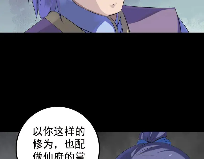 易人奇录漫画,第229话 至尊武道5图