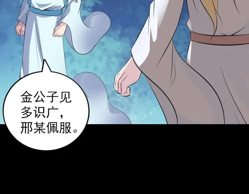 易人奇录漫画,第317话 龙皇之子4图