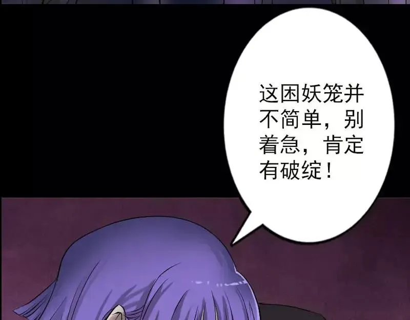 易人奇录漫画,第99话 自露破绽4图