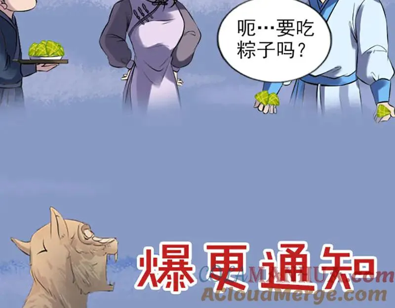 易人奇录漫画,第253话 心生猜忌1图