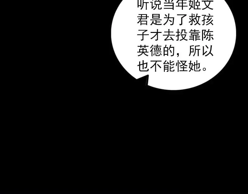 易人奇录漫画,第305话 篝火夜话1图